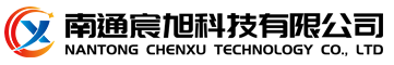 南通宸旭科技有限公司
